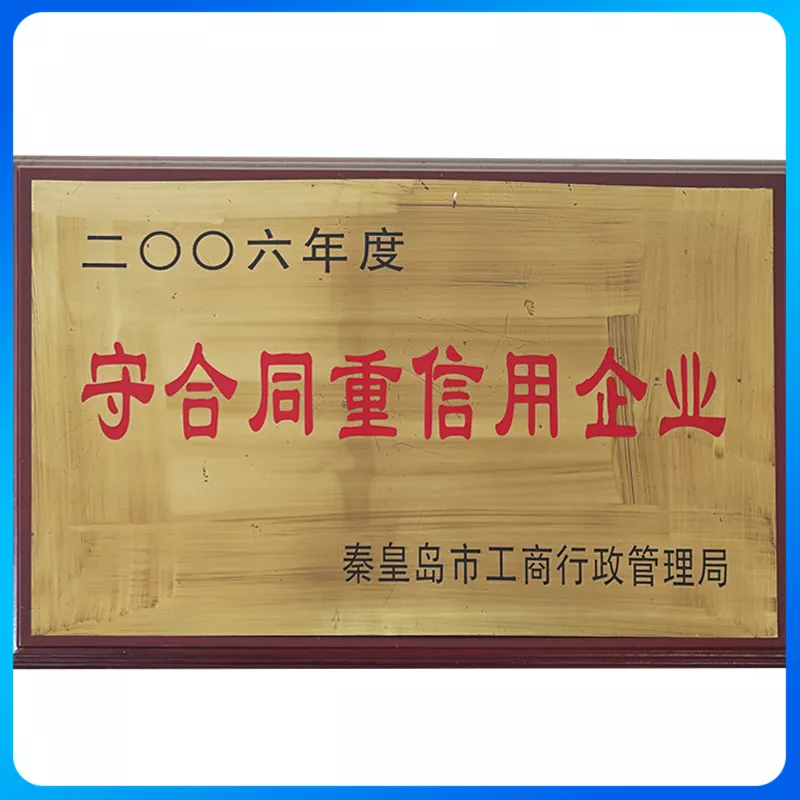 2006守合同重信用企业.jpg
