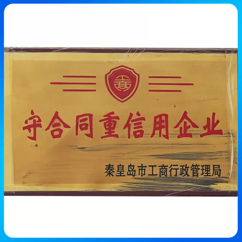 守合同重信用企业02.jpg