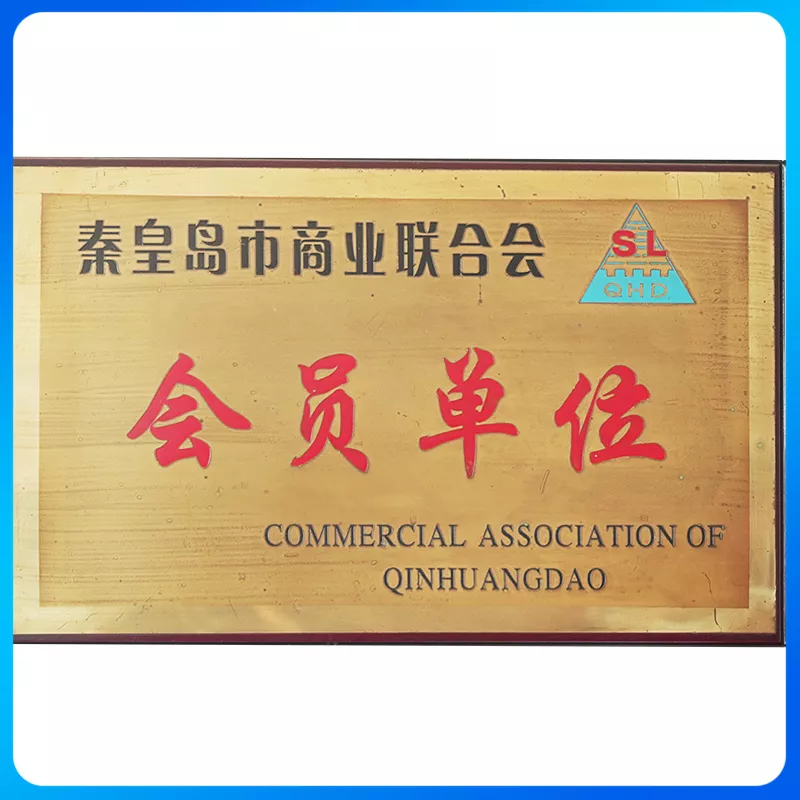 秦皇岛市商业联合会 会员单位.jpg