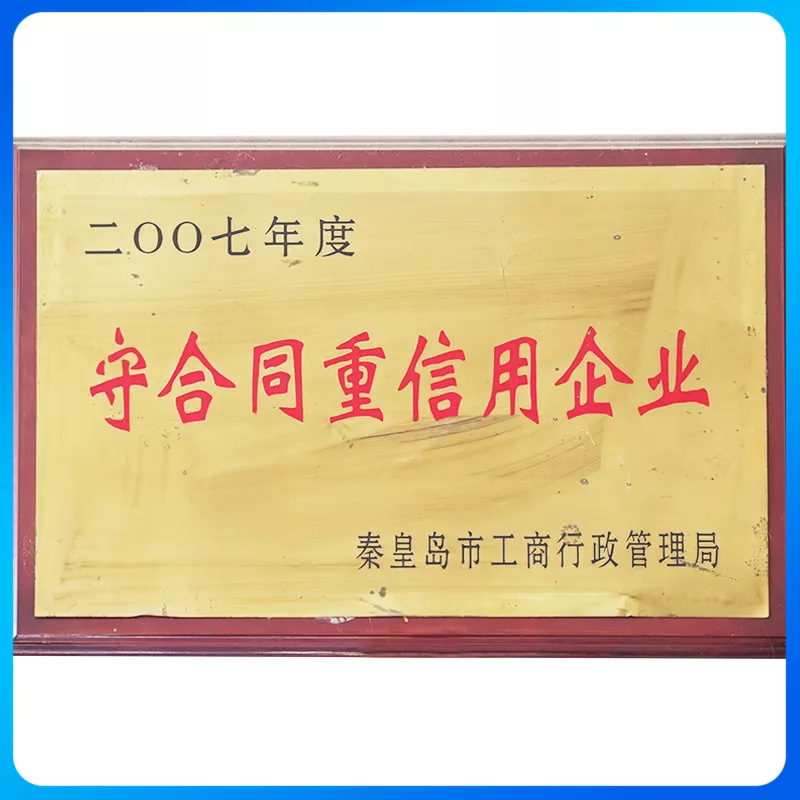 2007守合同重信用企业.jpg